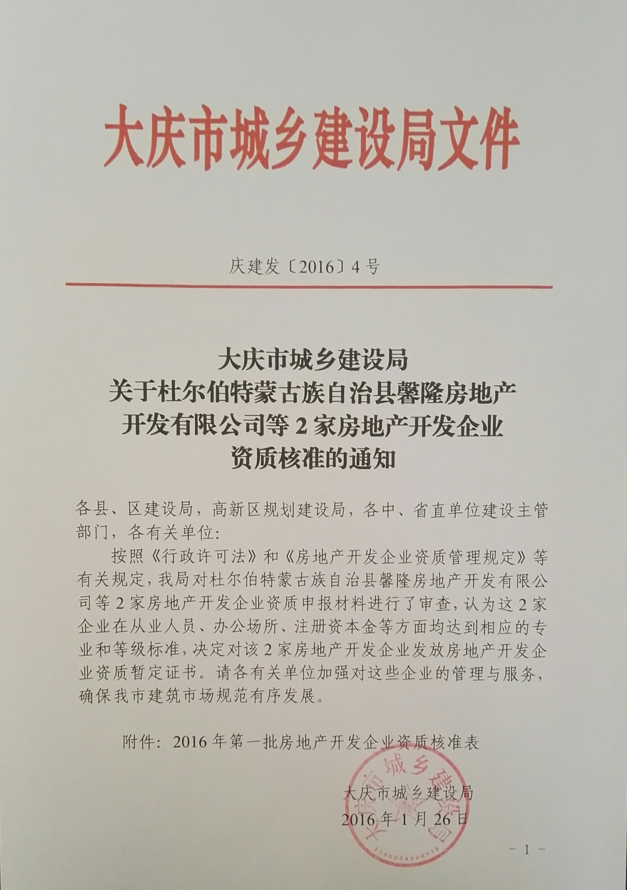 ���ڶŶ������ɹ���������ܰ¡���ز��������޹�˾��2�ҷ��ز�������ҵ���ʺ�׼��֪ͨ