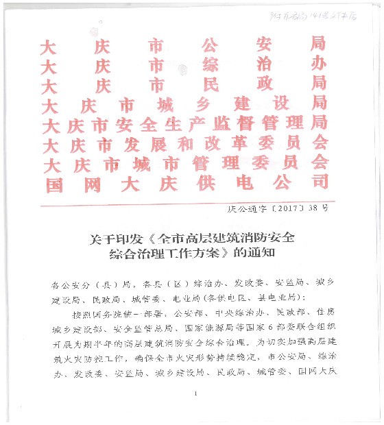 ����ӡ����ȫ�и߲㽨��������ȫ�ۺ�����������������֪ͨ