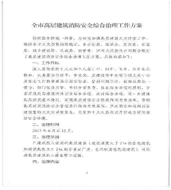 ����ӡ����ȫ�и߲㽨��������ȫ�ۺ�����������������֪ͨ2