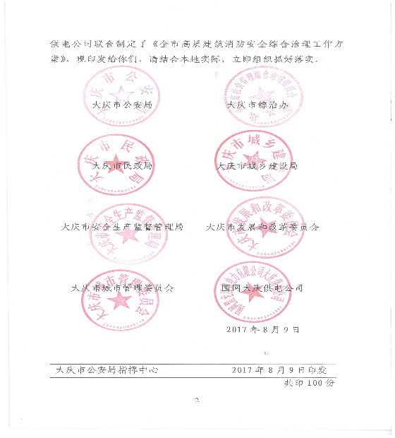 ����ӡ����ȫ�и߲㽨��������ȫ�ۺ�����������������֪ͨ1