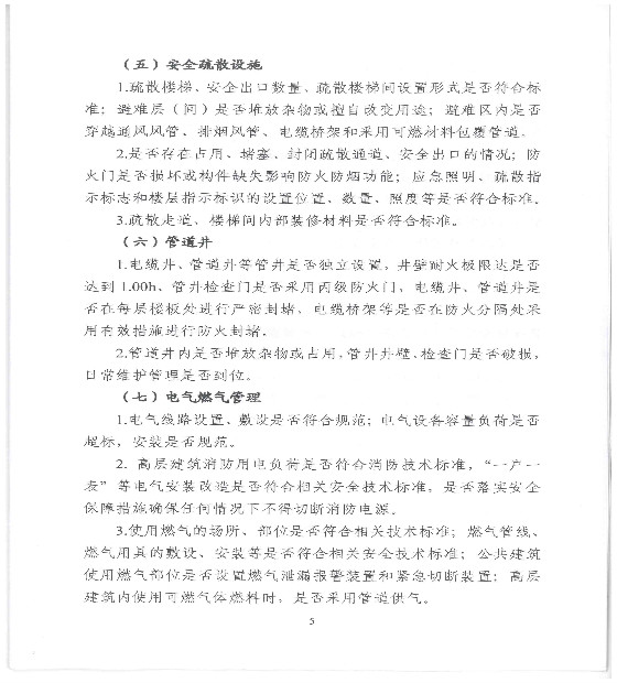 ����ӡ����ȫ�и߲㽨��������ȫ�ۺ�����������������֪ͨ4