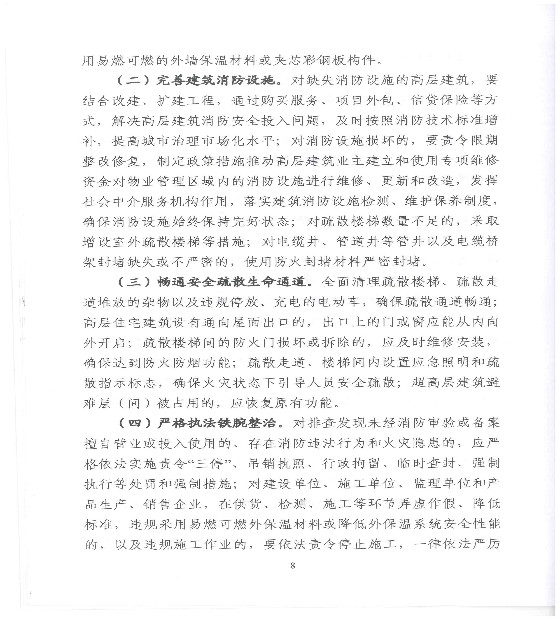 ����ӡ����ȫ�и߲㽨��������ȫ�ۺ�����������������֪ͨ7