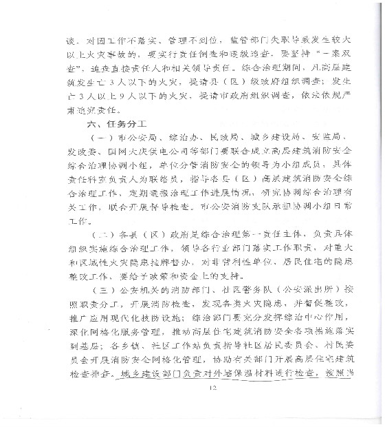 ����ӡ����ȫ�и߲㽨��������ȫ�ۺ�����������������֪ͨ10