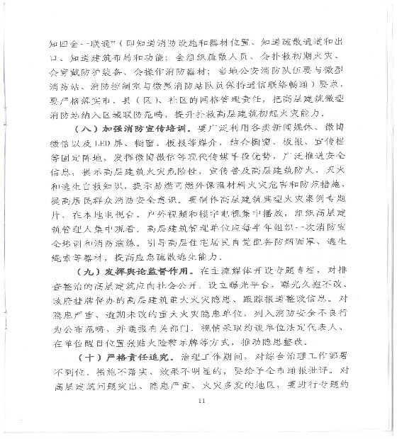 ����ӡ����ȫ�и߲㽨��������ȫ�ۺ�����������������֪ͨ9