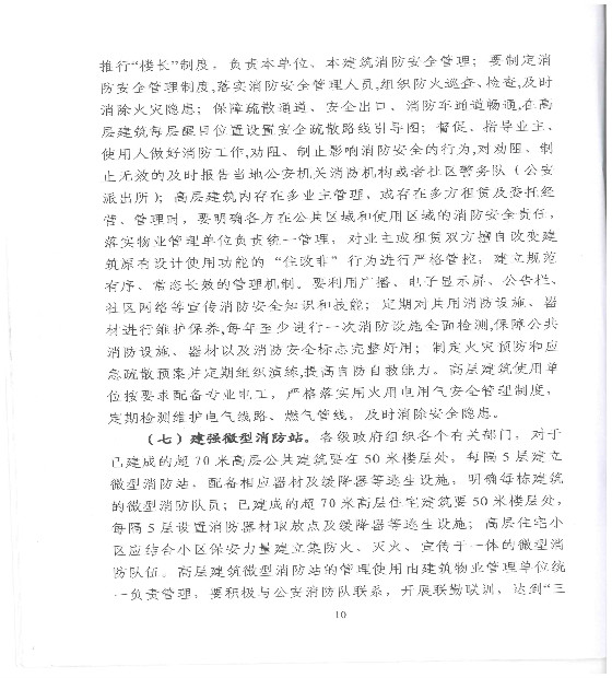 ����ӡ����ȫ�и߲㽨��������ȫ�ۺ�����������������֪ͨ16