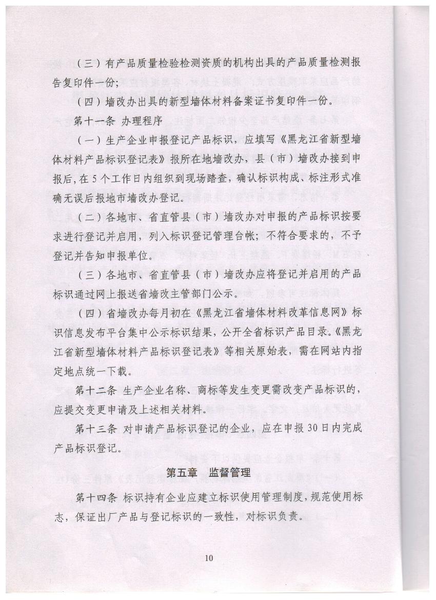 �����·���������ʡ����ǽ����ϲ�Ʒ��ʶ�����취����֪ͨ5