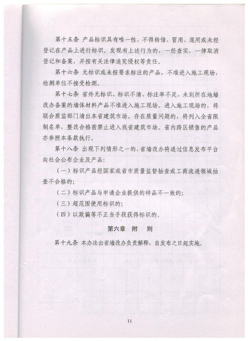 �����·���������ʡ����ǽ����ϲ�Ʒ��ʶ�����취����֪ͨ6