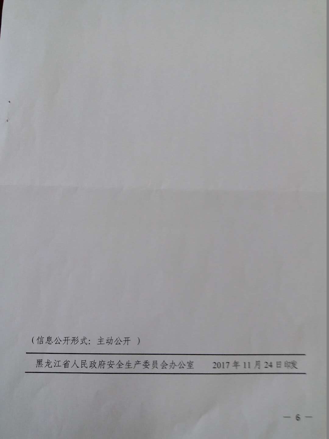 ������ת��ʡ������ί��< ����������֯��չ�õ�һ��<��ȫ������>�����ܻ��֪ͨ>��֪ͨ��6