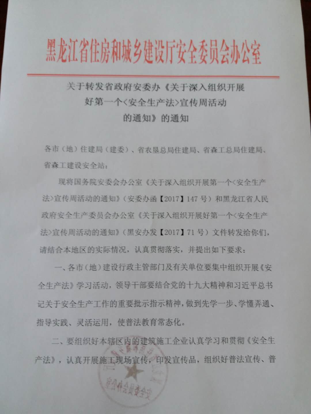 ������ת��ʡ������ί��< ����������֯��չ�õ�һ��<��ȫ������>�����ܻ��֪ͨ>��֪ͨ��8