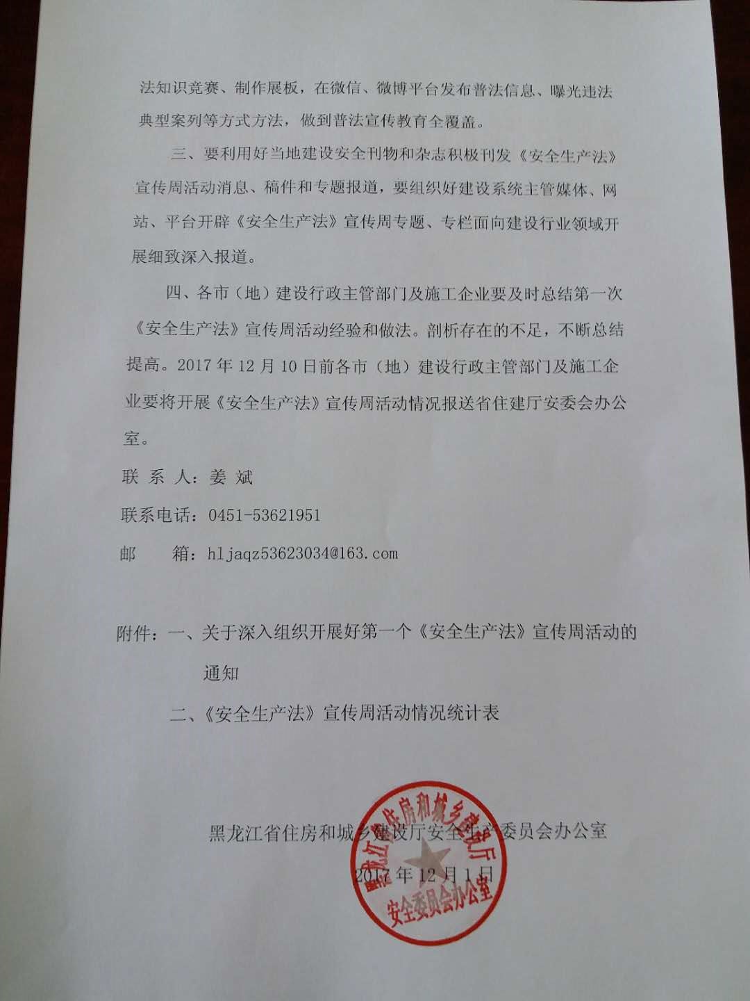 ������ת��ʡ������ί��< ����������֯��չ�õ�һ��<��ȫ������>�����ܻ��֪ͨ>��֪ͨ��9