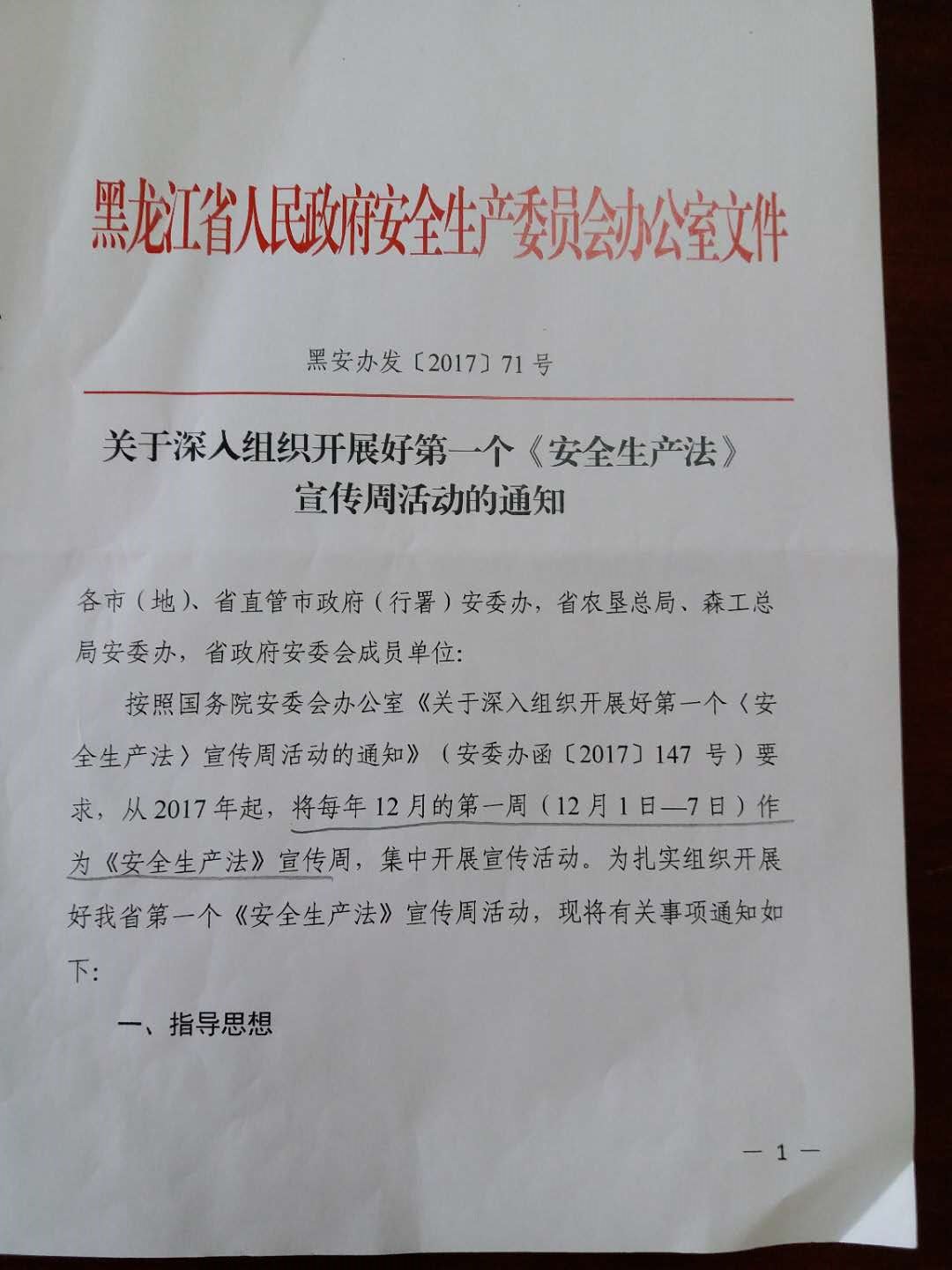 ������ת��ʡ������ί��< ����������֯��չ�õ�һ��<��ȫ������>�����ܻ��֪ͨ>��֪ͨ��1