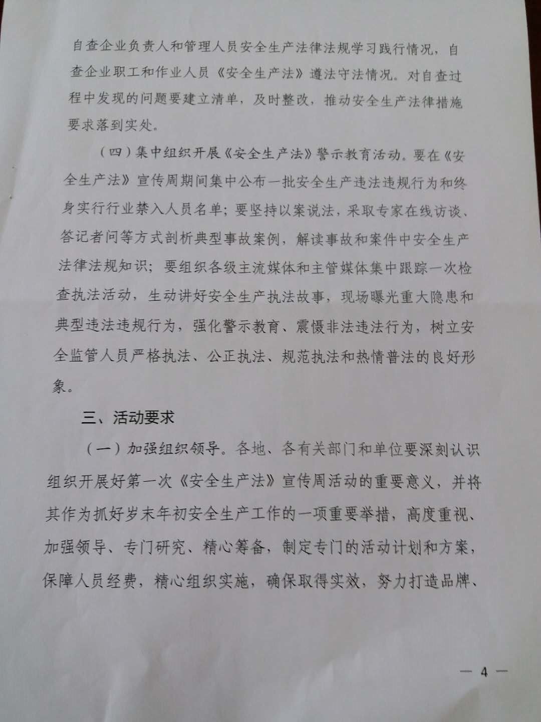 ������ת��ʡ������ί��< ����������֯��չ�õ�һ��<��ȫ������>�����ܻ��֪ͨ>��֪ͨ��4